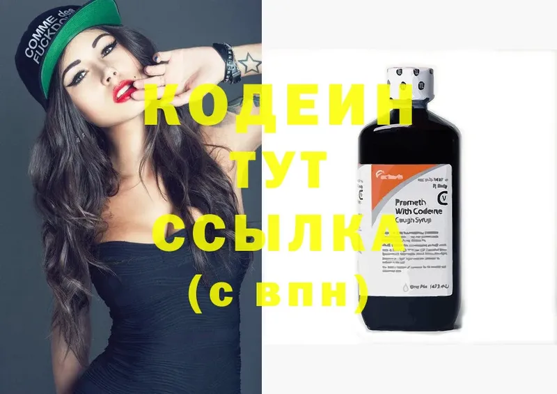 цены наркотик  Северск  blacksprut маркетплейс  Кодеиновый сироп Lean Purple Drank 